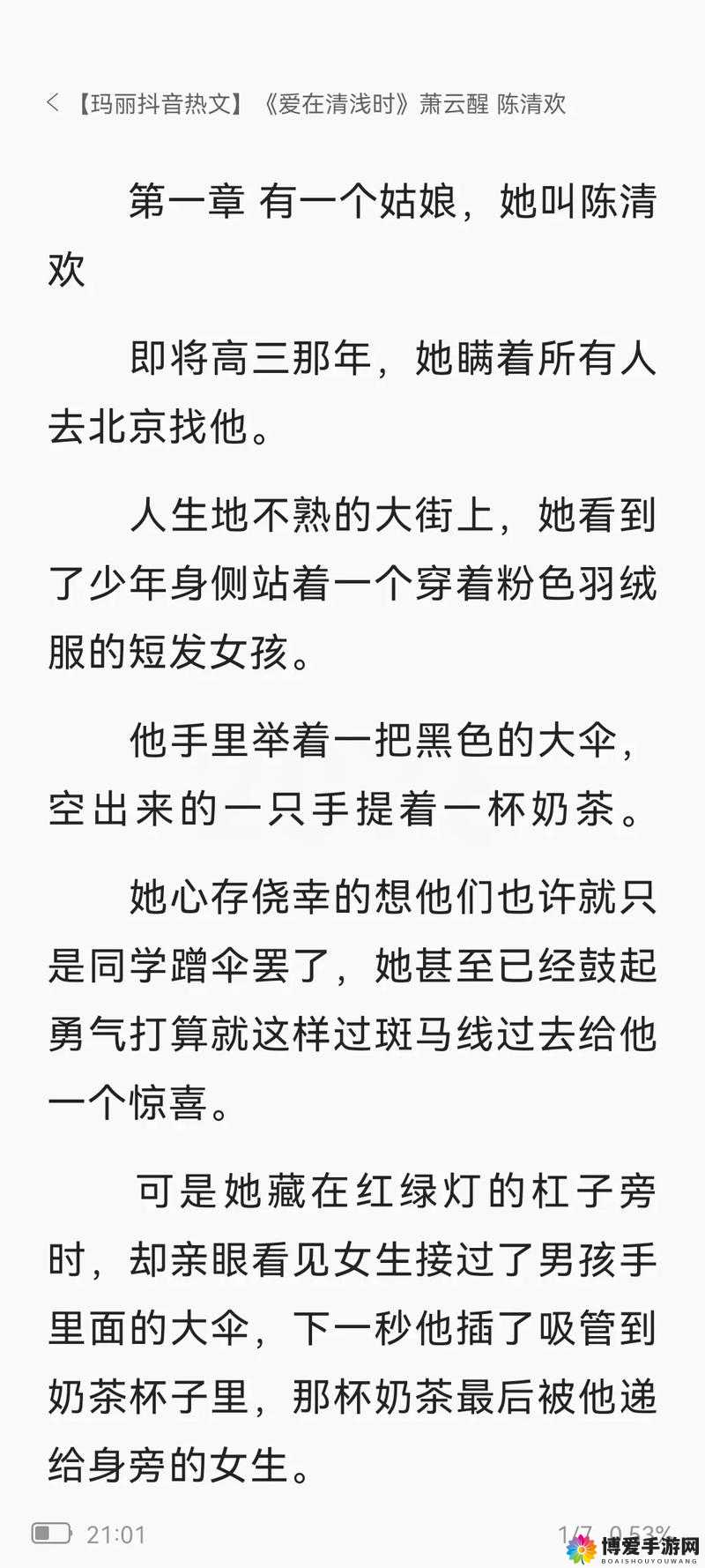 青梅好甜-1v1 作者：编织浪漫爱情的梦幻篇章