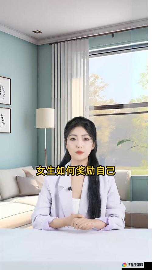 青春期女孩如何通过恰当方式奖励自己的探讨