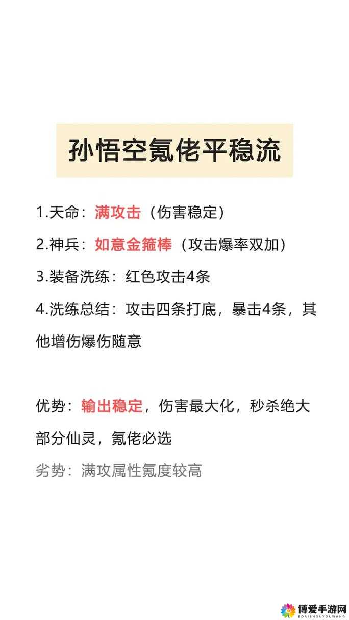 大圣顶住有关于推图的奇袭防控小知识