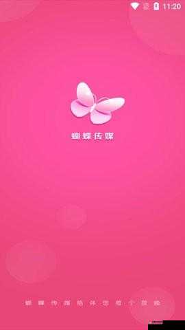 蝴蝶传媒引领精彩内容传播风尚