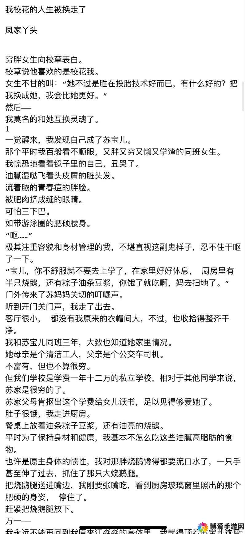 白衣校花与大长腿小说全免费：一段跨越阶级与身份的爱恋