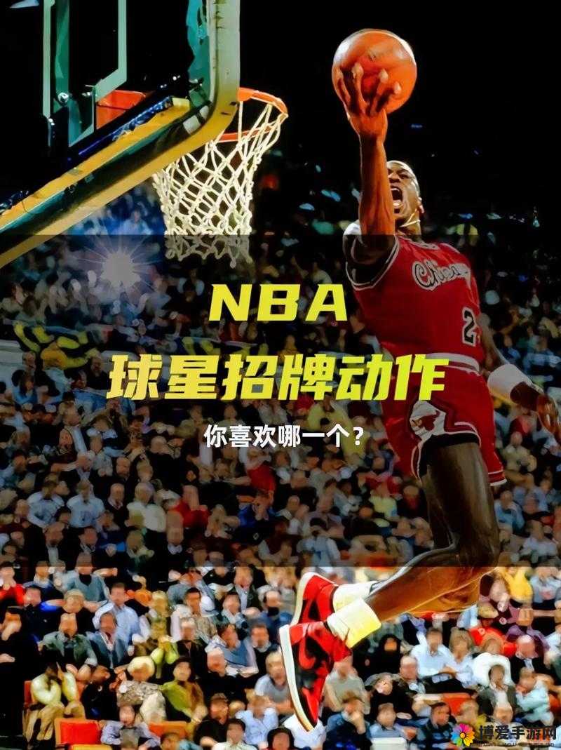 NBA2K14明星招牌动作大揭秘