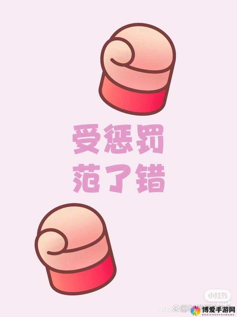 小圈给贝贝的惩罚表：旨在引导贝贝规范行为成长之路