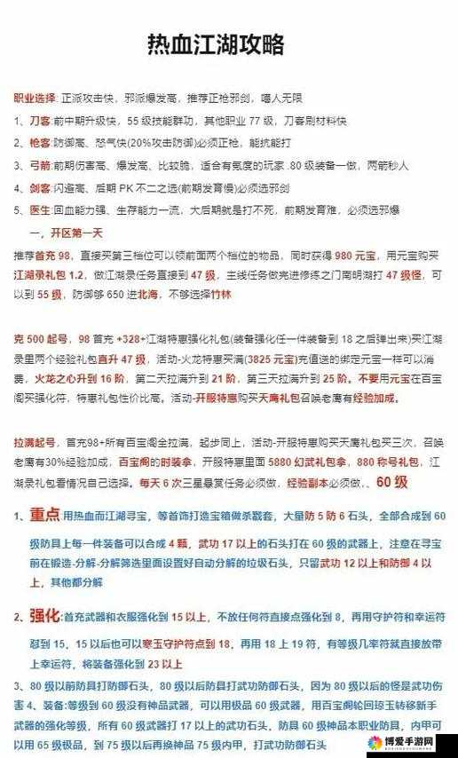 一个人的江湖攻略之贡献值
