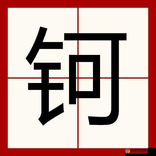 钶钶钶钶钶钶钶好多水好多谜开启 24 小时制了：深度解析其背后意义