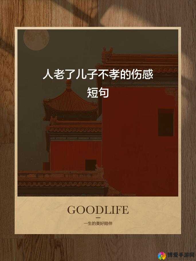 芦苇地里要妈妈要说福原唱：儿子的不孝与母亲的痛苦