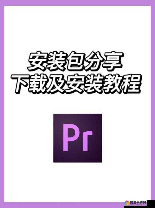 黄品汇安装包安全稳定安装指南及相关步骤解析