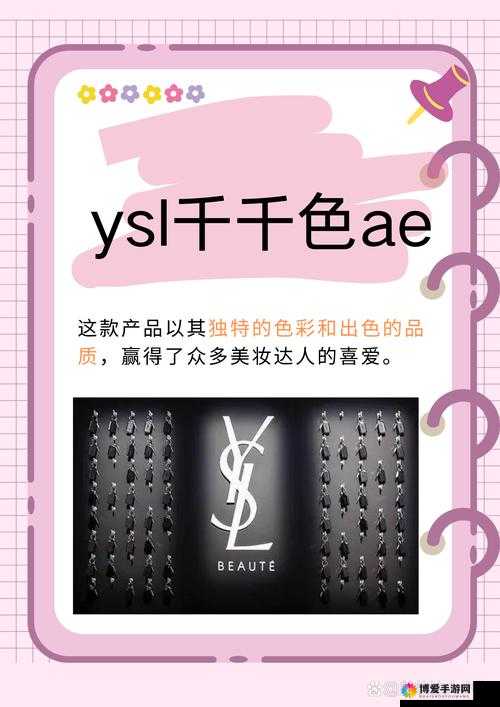 ysl 千人千色 T9T9T90 使用感受：独特魅力尽情绽放
