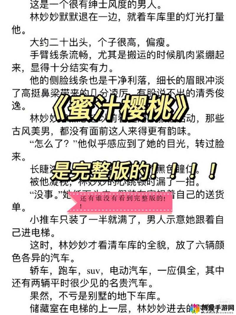 蜜汁樱桃林妙妙孩子的父亲究竟是谁呢