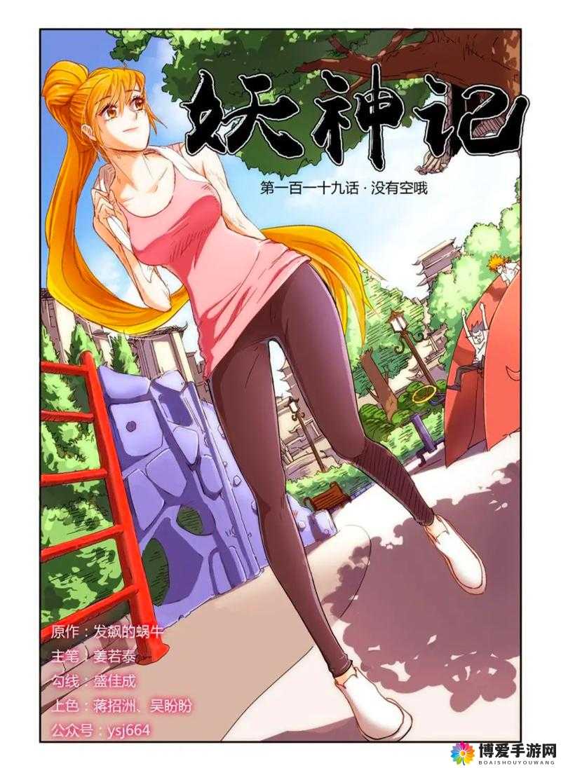 妖精漫画免费登录页面入口小说：探索神秘世界的奇妙之旅