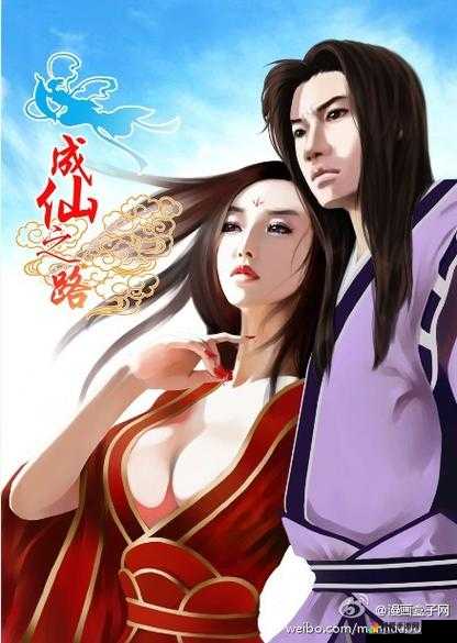 进化与成仙，探索无尽之路