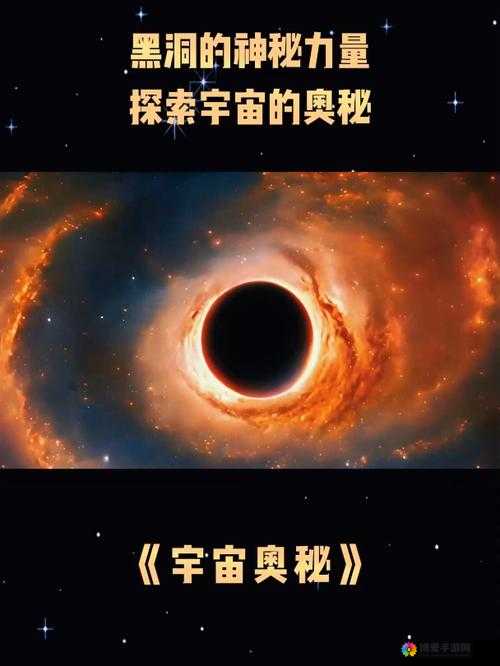 探索宇宙奥秘：巨型黑洞的神秘力量