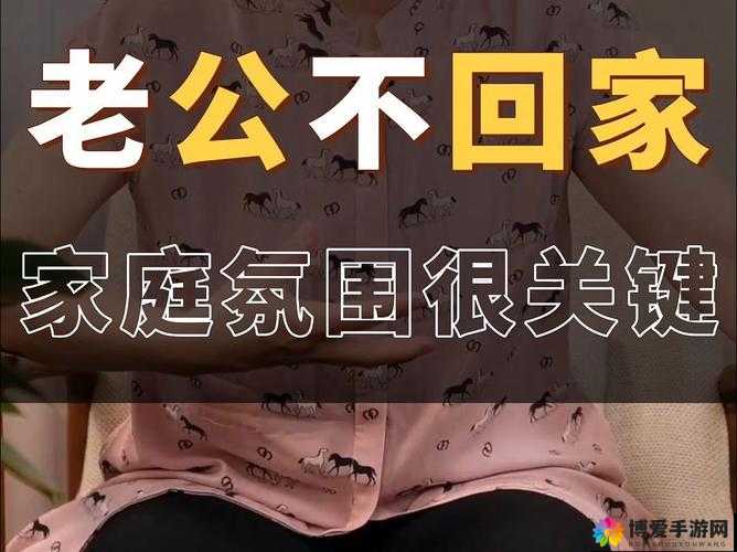 老公从外地回来一晚上不让我睡觉:这究竟是怎么回事