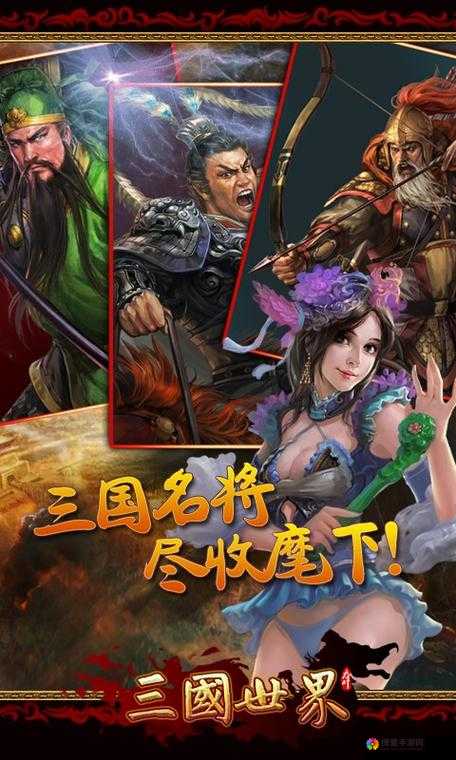 三国世界日常活动