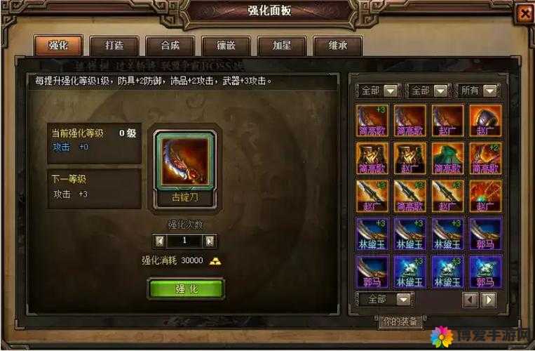 三国世界装备系统