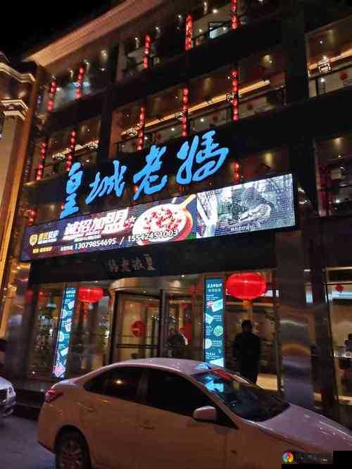 沈阳皇城老妈-传承经典美味打造独特餐饮体验的老字号