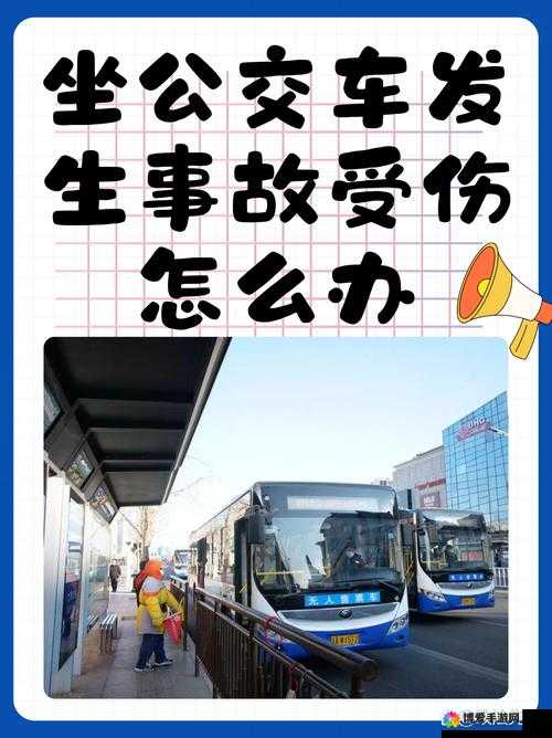 公交车被上高湖了还能坐吗：探寻背后的安全隐患与应对策略