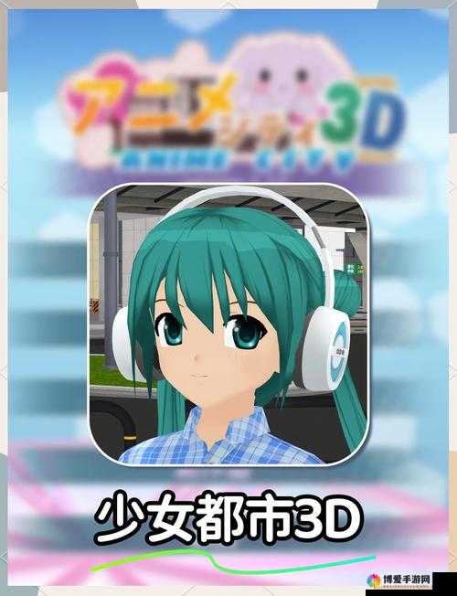 3D 模拟器游戏破解版：超好玩的游戏等你来体验