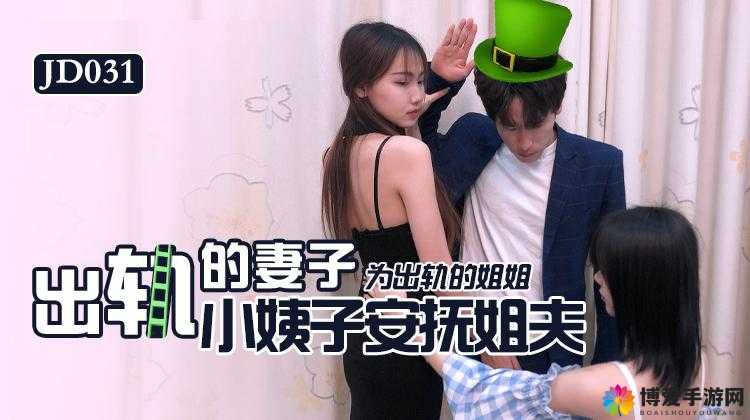 精东影业：揭秘女人衣服背后的秘密