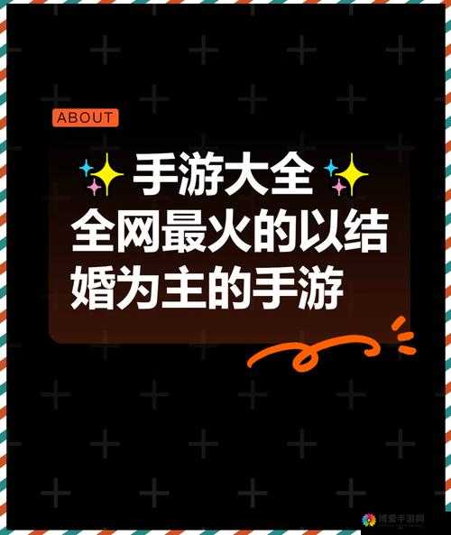 热门手游之可以结婚的浪漫之旅：畅享甜蜜婚恋玩法