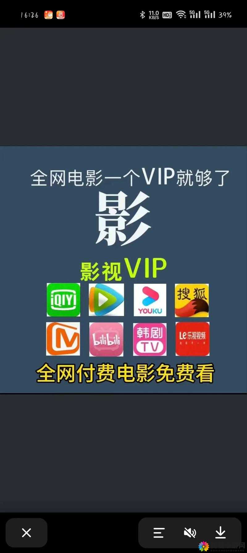给我播放个免费的片全部免付费：让你畅享免费影视盛宴