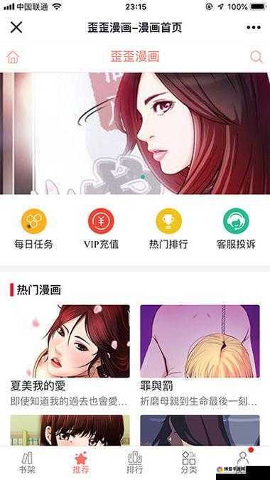歪歪漫画登录页面免费环球：打造独特漫画体验平台