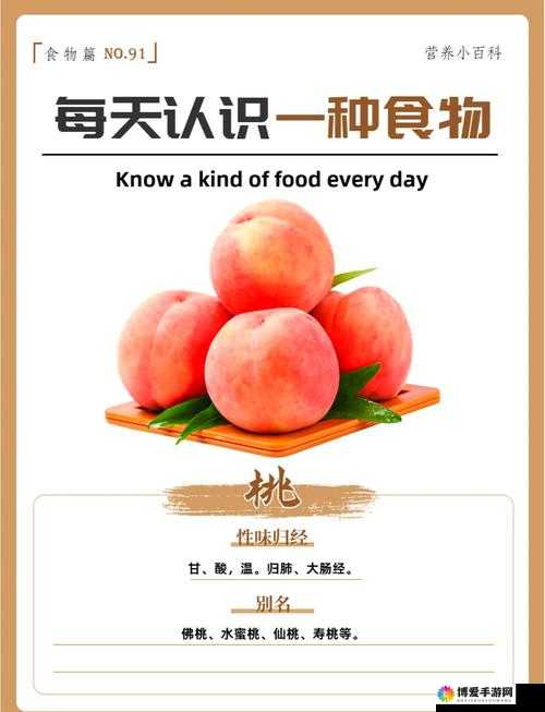 水蜜桃 4 双管齐下：探寻美味与营养的双重魅力