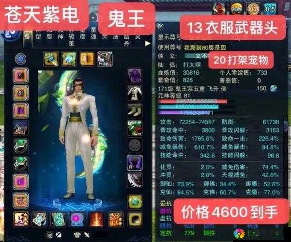 诛仙鬼王传元神要点说明