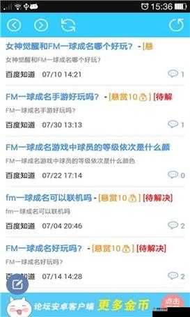 FM一球成名，打造冠军之师的全面攻略