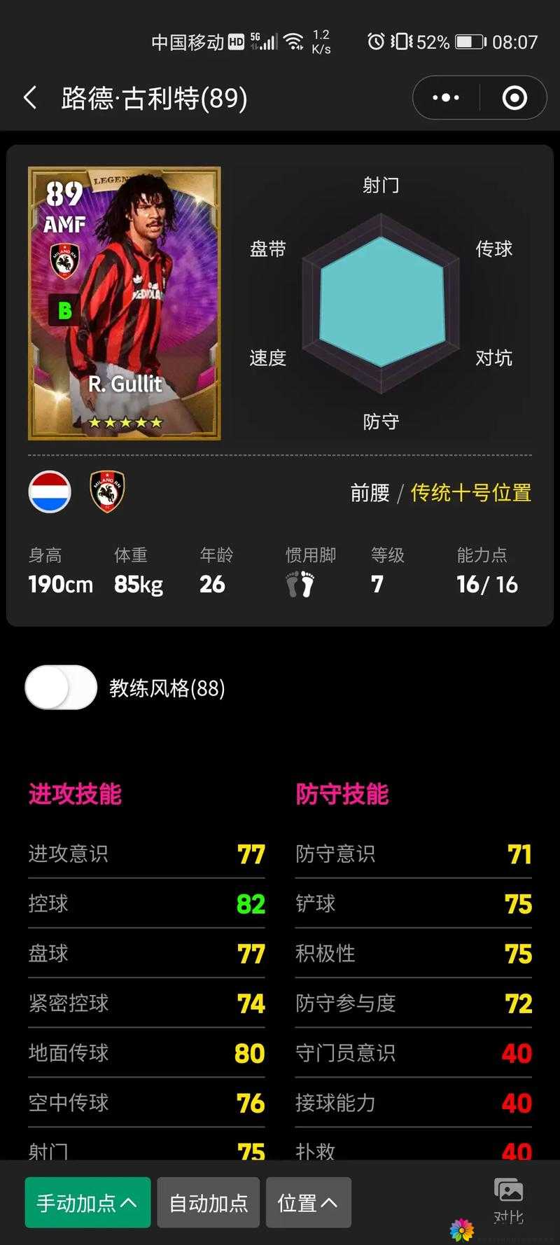 手机网游FM一球成名攻略之策略制定全揭秘