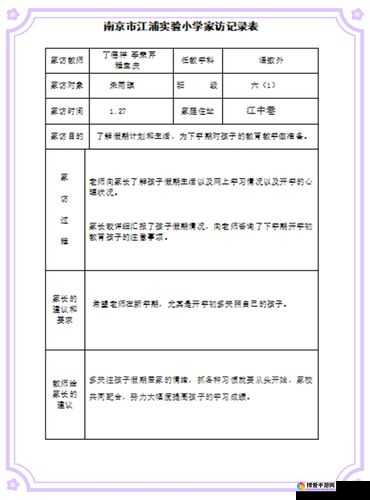 沈芯语老师家访 md0076：家校共育，促进学生全面发展