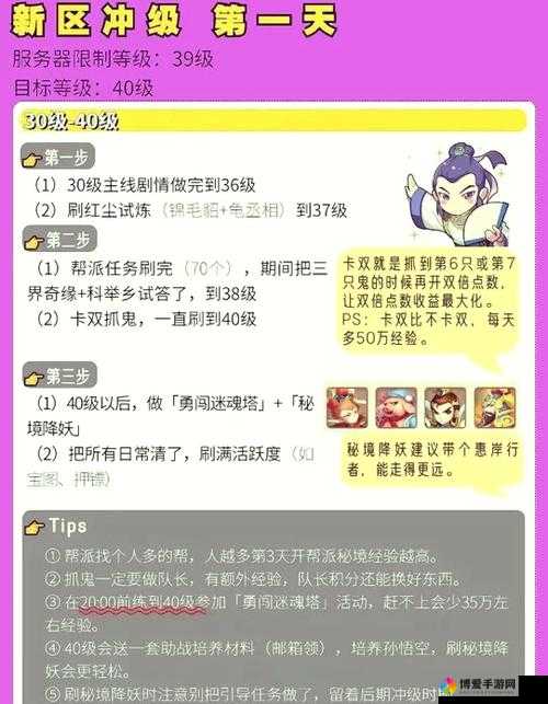 奇迹战神50级快速升级全攻略