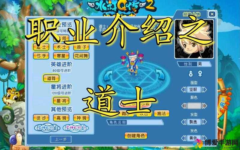 水浒Q传手游职业攻略，东方法师代表——道士的资源管理艺术