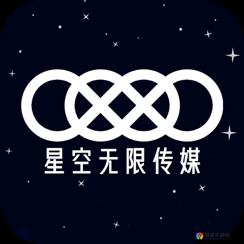 星空无限影视传媒有限公司网站：打造影视行业新辉煌的专业平台