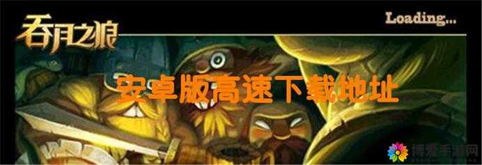 吞月之狼升级攻略，如何高效提升角色等级