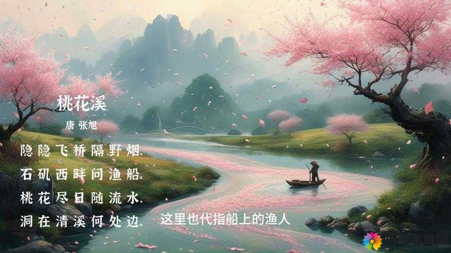 桃花深处水潺潺：那如诗如画的绝美意境与动人故事