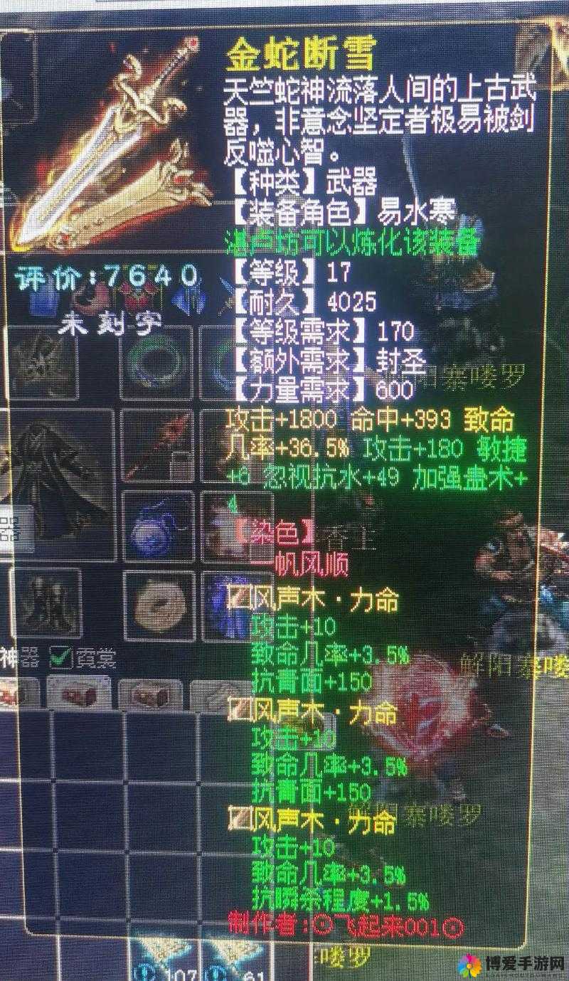 手机游戏我去西游神器装备打造成品介绍
