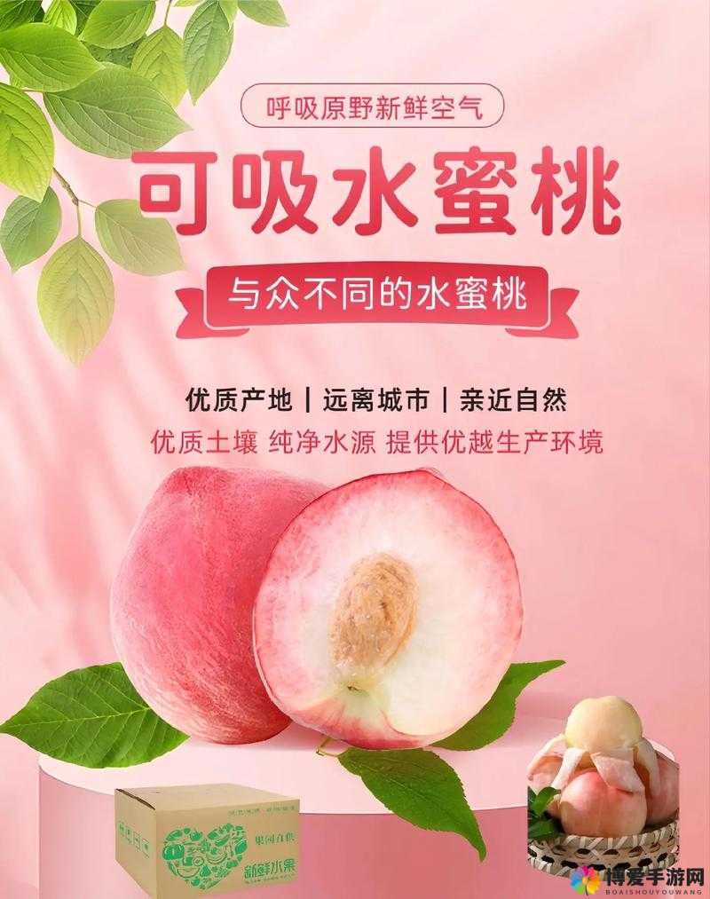 X7X7X7X7 任意噪水蜜桃：甜蜜多汁的美味水果等你来品尝