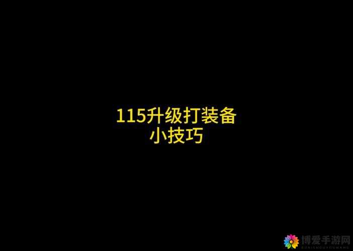 我去西游装备升级小技巧