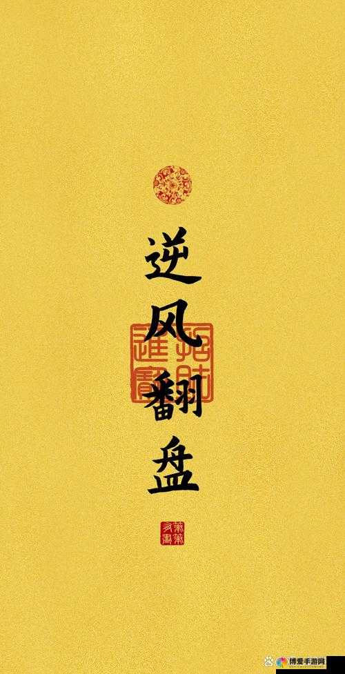 永生门塔步步，解锁步步高升的秘籍