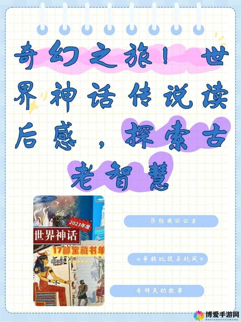 探秘远古传说，一场穿越时空的奇幻之旅