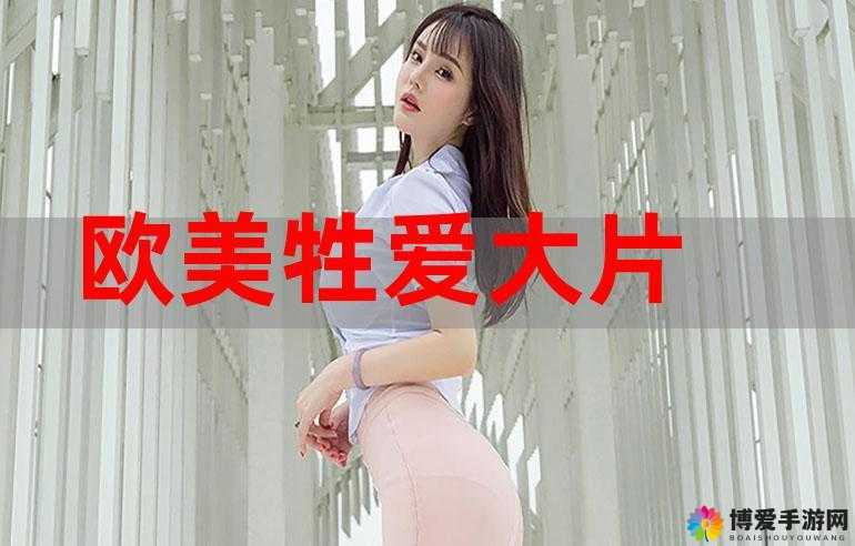 亚洲欧美一区二区三区情侣 BBw：探索不同文化的恋爱风情