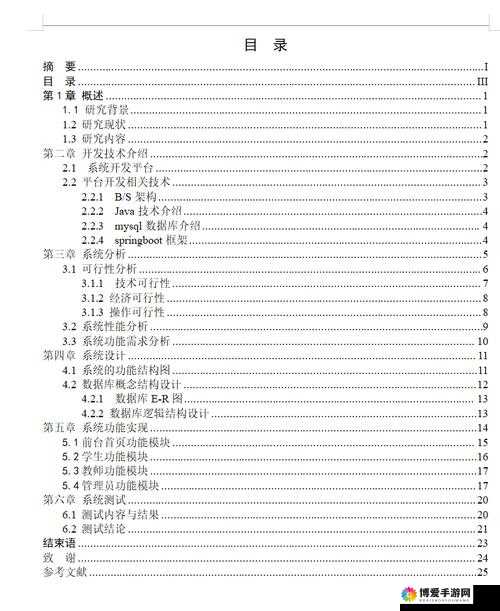 永生门21-40级开启应用目录，资源管理的艺术