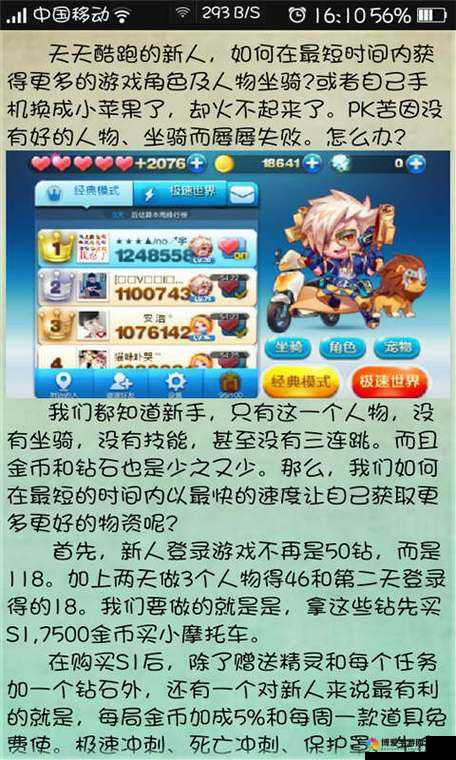 天天酷跑3D新手进阶攻略，新手进阶中级玩家技巧