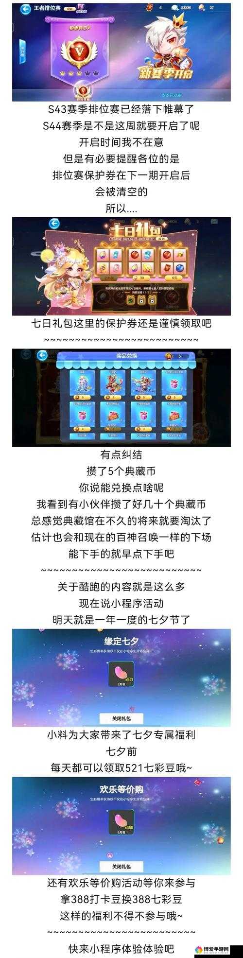 天天酷跑3D新手小课堂 特工寻宝介绍