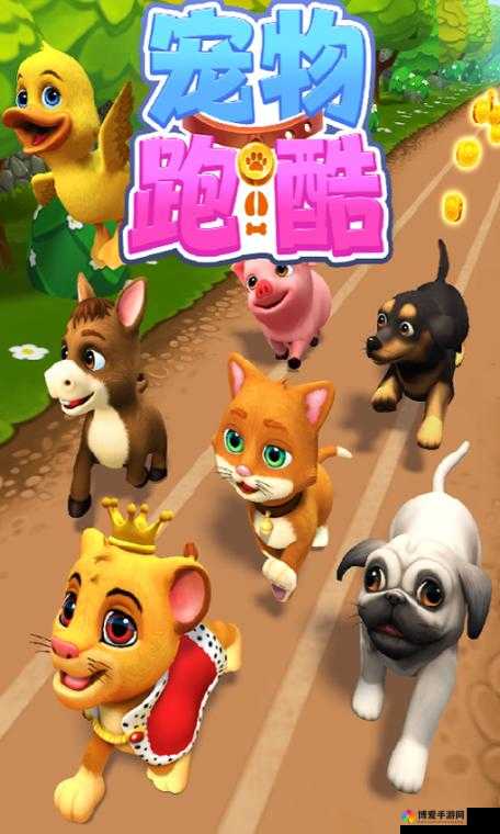 萌宠相伴，乐跑无限，深入探索天天酷跑3D的宠物系统