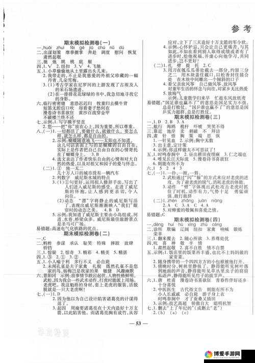 中国好学霸1-20答案攻略