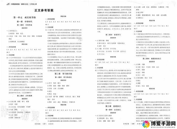 中国好学霸1-8答案攻略，深入解析与怀旧之旅