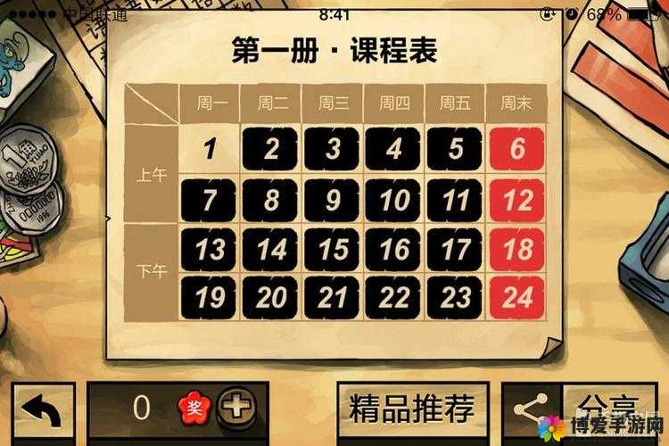 中国好学霸1-6答案攻略
