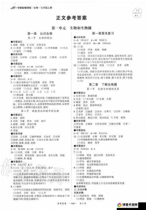 中国好学霸1-7答案攻略